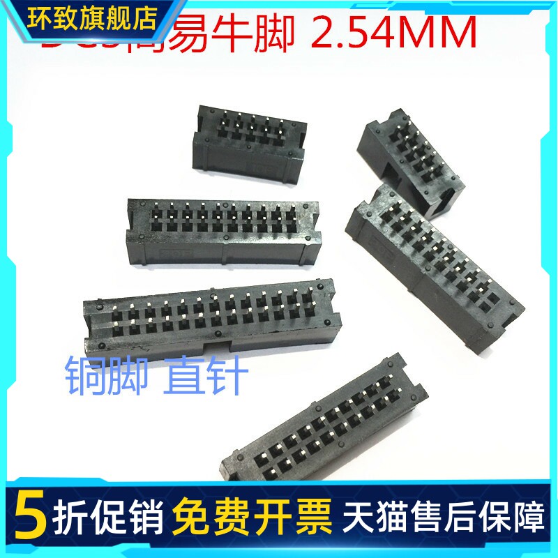 插排idc针座DC3简易牛角10P 20P 2.54MM 铜镀金 铜镀镍