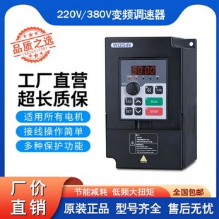 2.2单相220v三相380V电机变频调速器 1.5 WX通用型变频器0.4 0.75