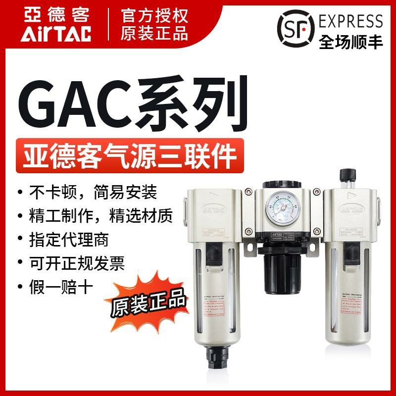 亚德客三联件气源处理GAC20008S调压过滤器GAC20008AS油水分离器