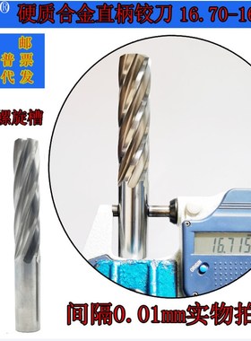 GZN钨钢铰刀16.70 16.71合金铰刀16.72 16.73 16.74 16.75--16.79