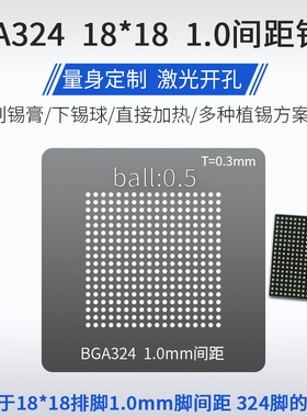 可编程门阵列逻辑IC芯片BGA324 植锡网1.0mm间距E01M12BB植球钢网