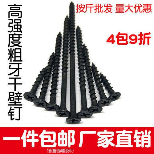 M4.2粗牙干壁钉发黑沉头快牙自攻平头2.5  8十字纤维板家具木螺丝