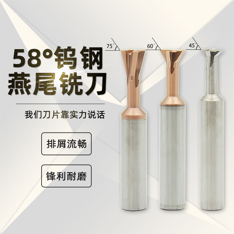 60度钨钢燕尾刀 合金燕尾刀75度涂层燕尾槽铣刀 45度铝用燕尾铣刀