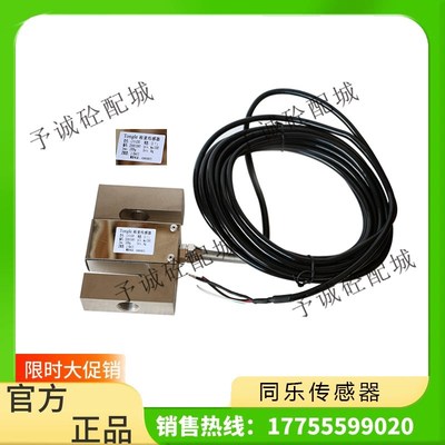 Tongle Load Cell同乐S型传感器LC-C拉力传感器LC-C-1000KG1500KG