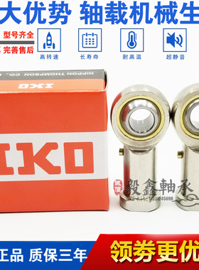 IKO鱼眼关节轴承 SA SAL 4 6 8 10 12 14 16 18 20 22 25 28 30TK