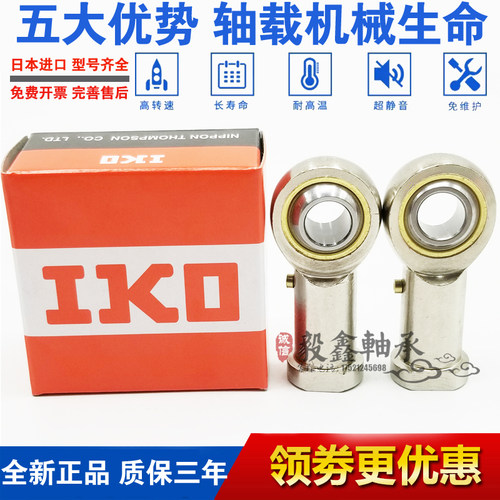 IKO鱼眼关节轴承 SA SAL 4 6 8 10 12 14 16 18 20 22 25 28 30TK