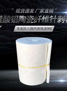 无石棉硅酸铝针刺毯隔热棉耐高温防火棉陶瓷纤维毯管道锅炉保温棉