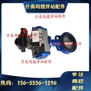 100 三一原装 150 DN50 125 200搅拌站气动蝶 水阀D671X