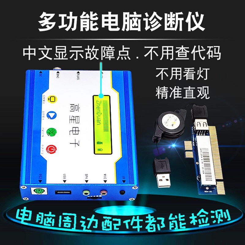 多功能电脑故障诊断仪pci-e主板诊断卡检测试卡台式机PCIE中文
