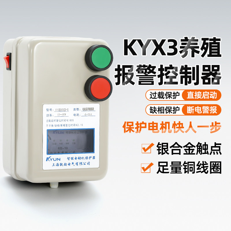 磁力启动器380V养殖厂KYX3池塘增氧机控制开关过载缺相电机保护器