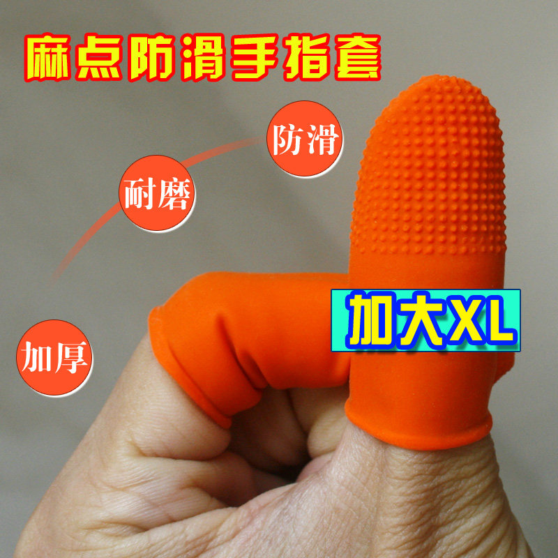 上班分页胶皮透气手指套点钞手套半截母子大人防割护指加厚耐磨用