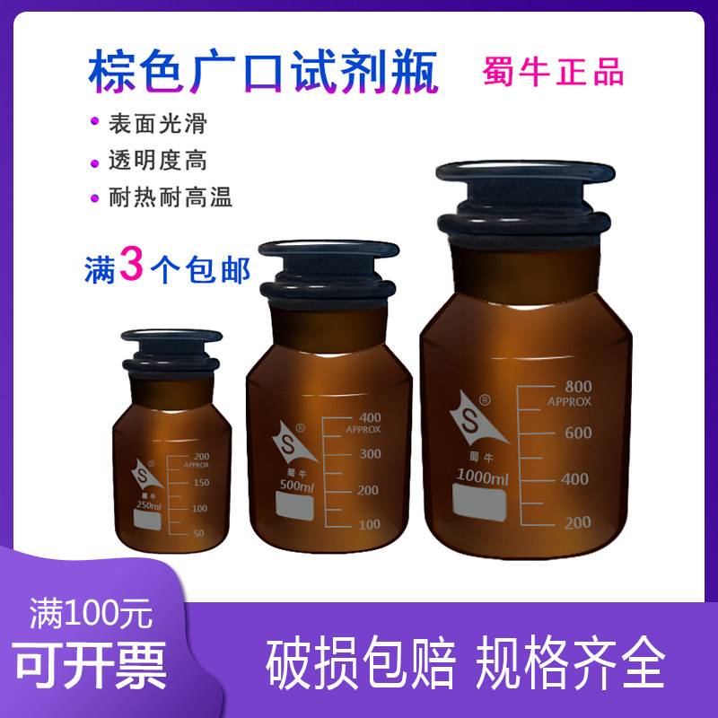 蜀牛广口试剂瓶黄大口瓶玻璃瓶棕色磨口125ml250ml500ml厚实