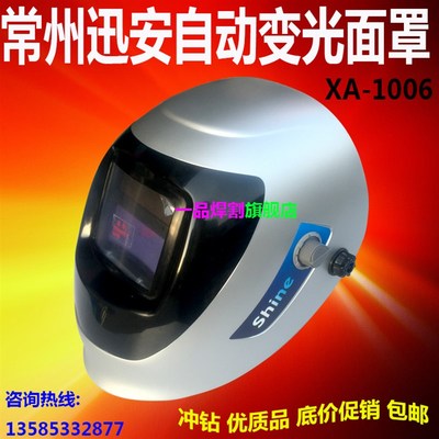迅安AS2000自动变光面罩焊帽xa-1006芯盒镜片焊接黑白玻璃树脂片