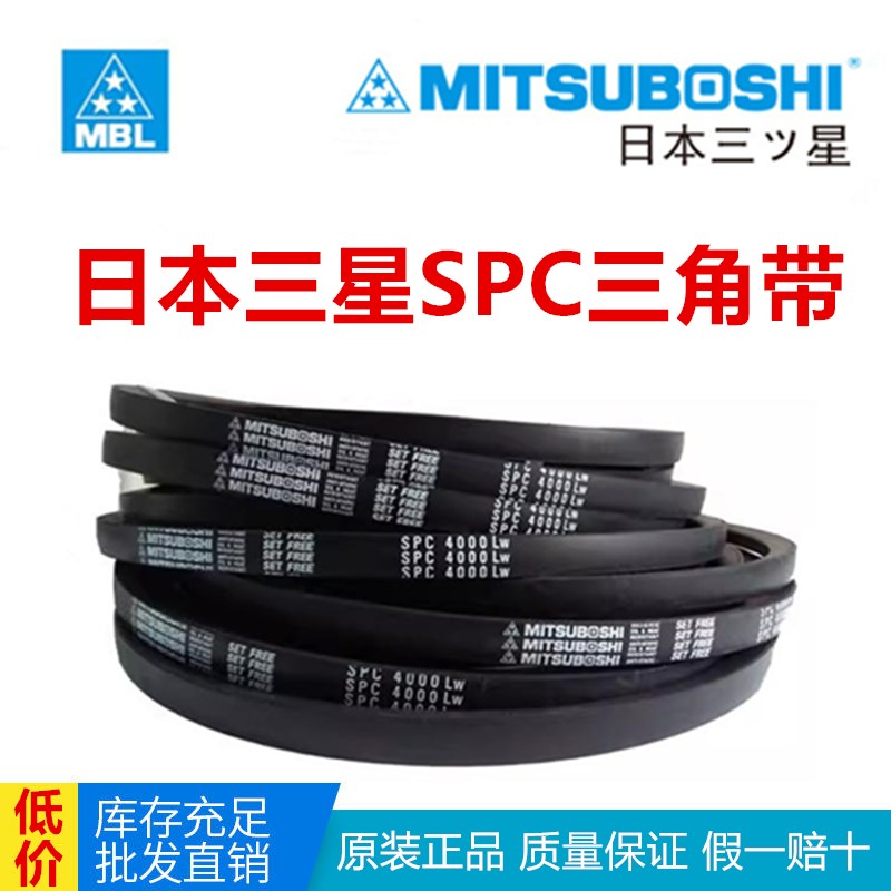 进口三角带MITSUBOSHI皮带SPC2425LW/SPC2500LW/SPC2550LW