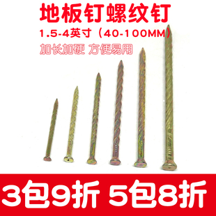 地板钉4寸5公分螺纹麻花小钉子木工长钢钉木洋钉2.5实木木板平头