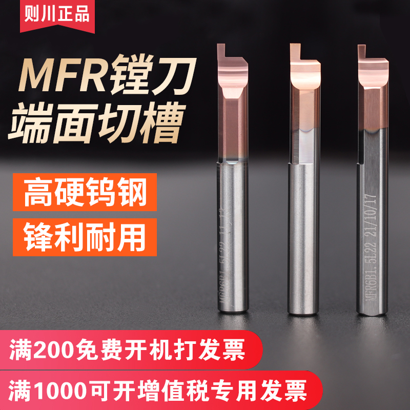 钨钢端面槽刀MFR小孔镗刀硬质合金车刀杆数控内孔切槽小孔径镗刀