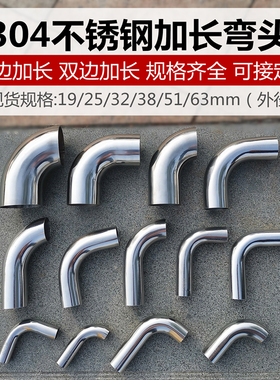 304不锈钢弯头90度单边双边加长墙托弯头扶手焊接弯管接头配件