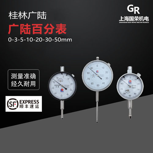 GR广陆百分表0-3-5-10-20-30-50mm 精度0.01 防震 双重防伪 高度
