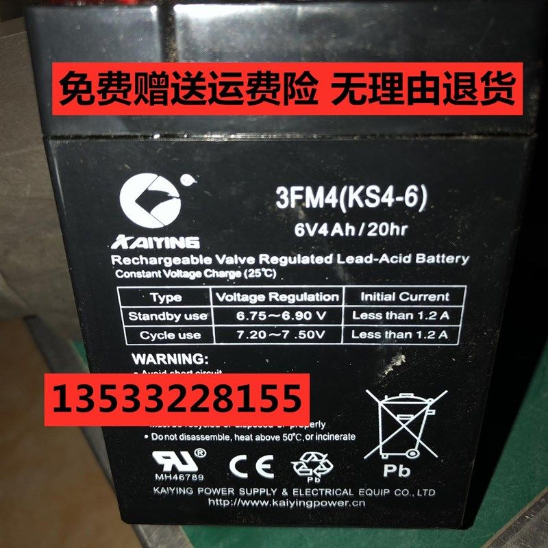 KAIYING凯鹰蓄电池 3FM4( KS4-6) 6V4Ah/20Hr玩具车 电子秤电瓶