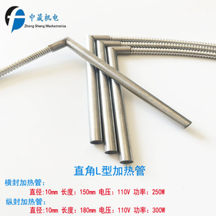 L型单头加热管直角电热管7字型加热棒不锈钢发热管立式包装机配件