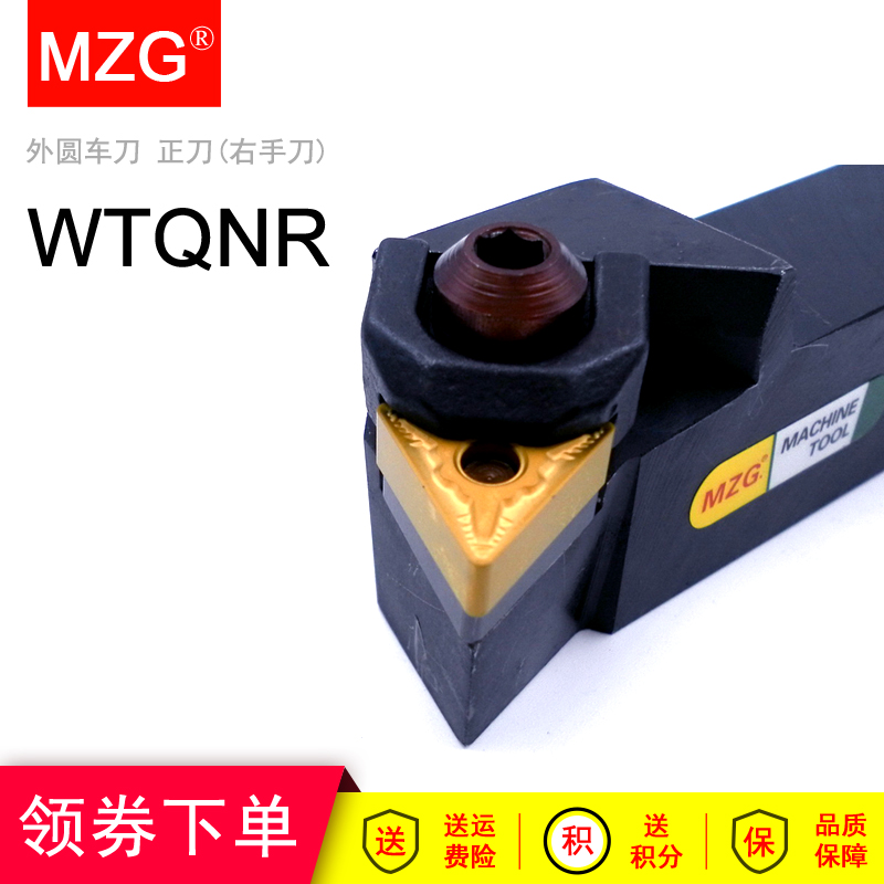 MZG通装三角刀粒数控车刀杆WTQNR WTQNL 1616H16 2020K16 2525M16