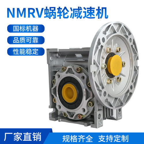 NMRV30 40 50 63 75 90 110RV蜗轮蜗杆减速机带三相立式铝壳电机