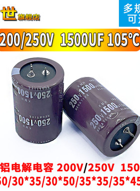 牛角铝电解电容200V/250伏 1500UF微法25x50/30*40/35X45mm 105