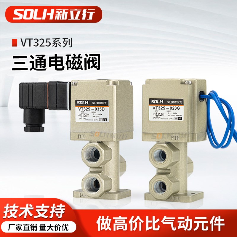 三通直动式电磁阀VT325V-035G VT325-035G VT325-034G