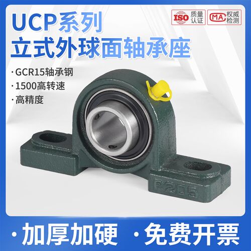 立式外球面带座轴承固定座ucp204 205 206 208 209 210 212 215