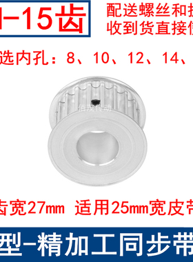同步带轮8M15齿宽27内孔8 10 12 14 15同步轮现货8M250-A-N皮带轮