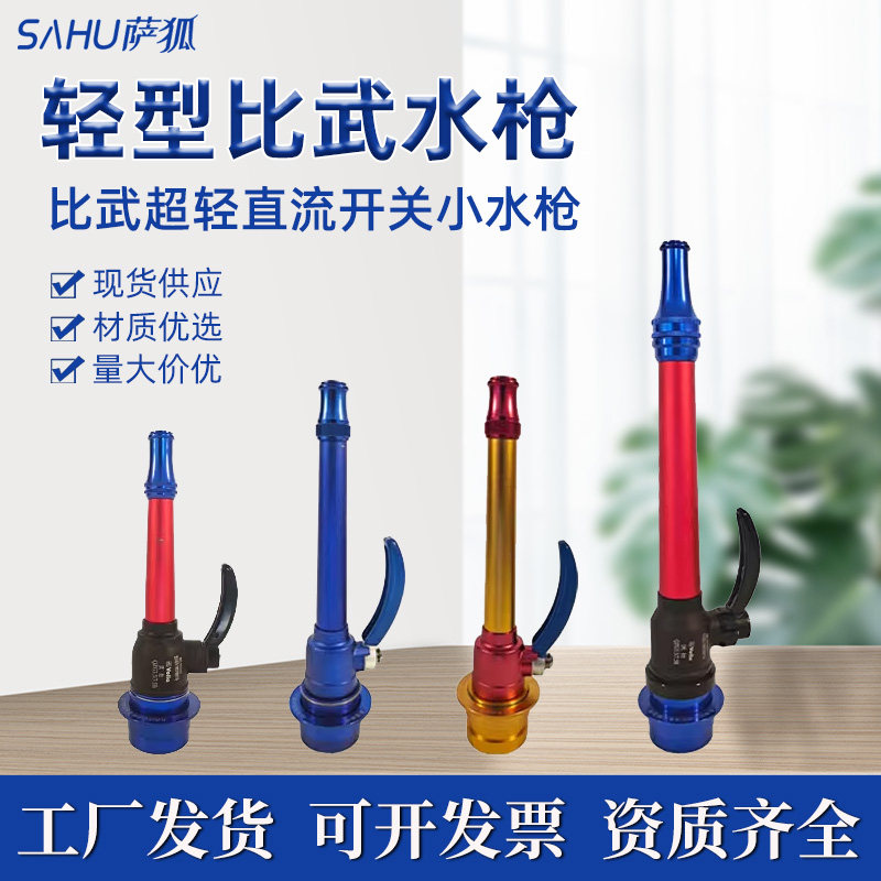消防轻型比武小水枪开关直流水枪消防用障碍训练比武叼枪带报告