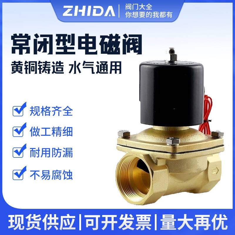 常闭电磁阀水阀AC220V 气阀DC24V DC12V 2分3分4分6分1寸现货包邮
