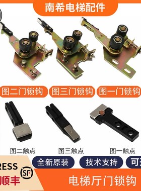 适用华升富士达电梯厅门锁钩层门装置钩子锁MA630-05/161触点