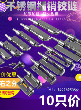 加厚304不锈钢电柜设备铰链插销 工业机柜平板插销 弹簧插销铰链