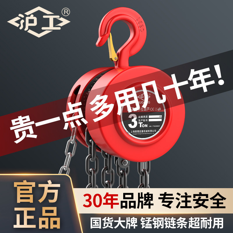 沪工手拉葫芦手动吊机1t/2吨3t起重吊具提升机升降机小型家用葫芦