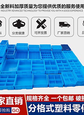 塑料零件盒分格箱长方形加厚四分类多格螺丝周转筐五金工具收纳盒
