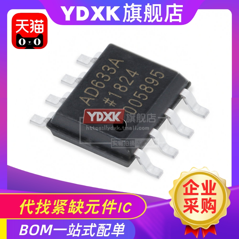 AD633A AD633JR/JRZ/JAD633ARZ/AR 模拟乘法除法芯片IC贴片 SOP8