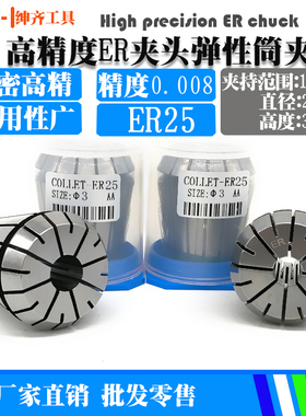 ER夹头高精度弹性筒夹弹簧索咀雕刻机数控刀杆柄锁咀ER25 1-16mm