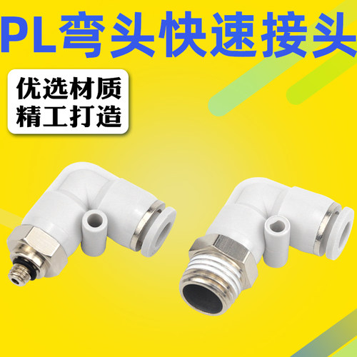 气动气管快速接头塑料快插PL8-02直角弯头6-01 4-M5 10-03 12-04