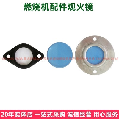 燃烧器配件观火镜镜片1426型3540型燃烧机用观火镜片及安装座现货