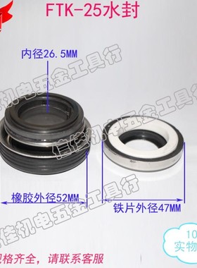 FTK-25水封水泵密封件机械密封油封件水泵配件