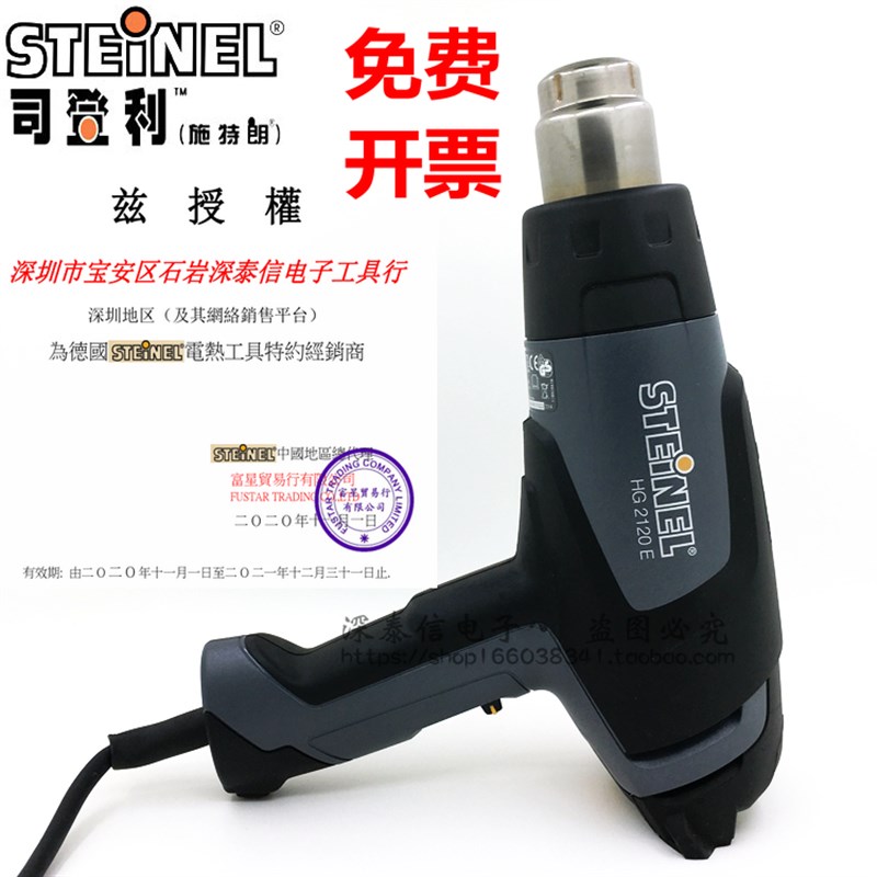 德国施特朗STEINEL进口调温汽车贴制鞋热风枪HG-2120E吹风筒2200W