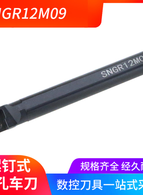 小孔内槽刀杆 内割刀SNGR08K07/10K08/10K07/12M08/12M09/16Q09