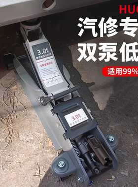 hugo卧式液压千斤顶小汽车家用2吨3t越野轿车载油压省力换胎工具