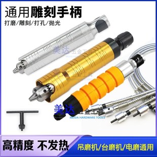 吊磨机台磨电磨通用机头夹头手枪钻打孔手电钻雕刻手柄配件软轴开