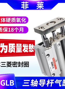 三轴带双导杆柱导向气缸MGGLB20/25/32/40/50-100 200 300 MGGLF