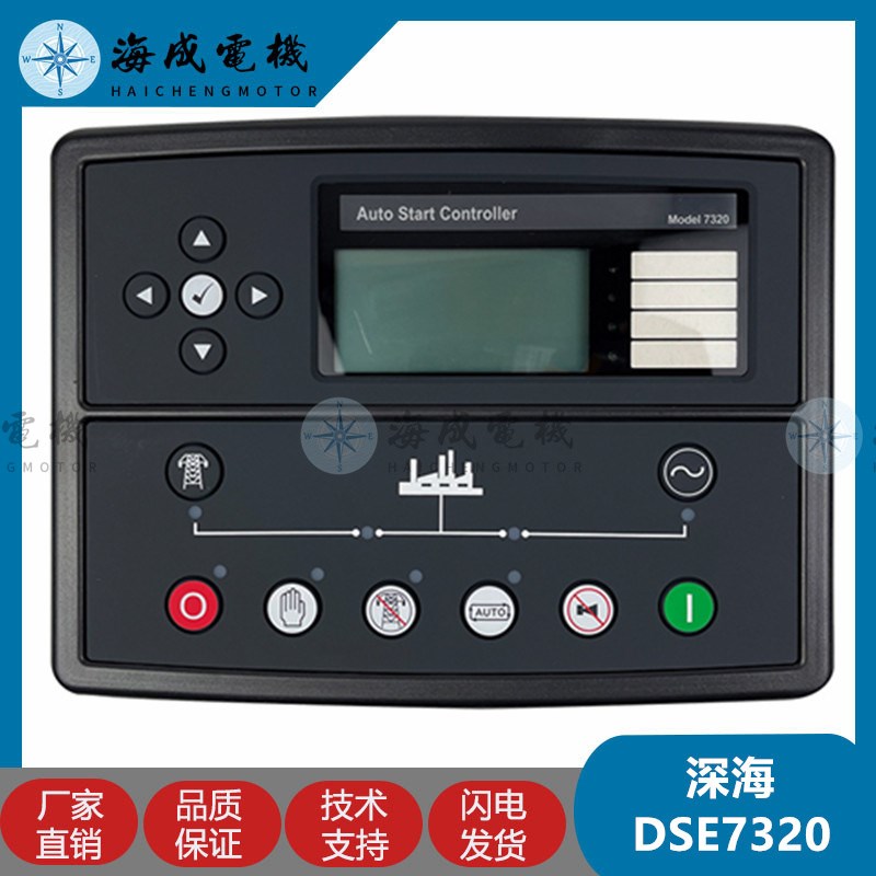 深海DSE7320MKII液晶显示自启动控制器7310柴油发电机四保护模块