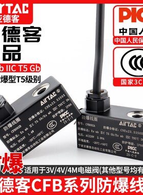 AMISCO亚德客气动电磁阀防爆型线圈CFB092A/CFB092B出线式T5级别