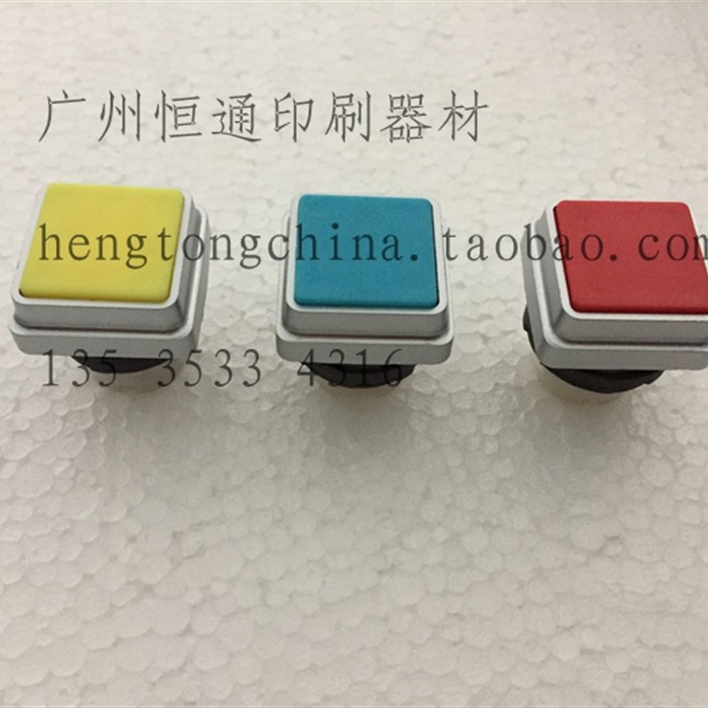 海德堡SM102按钮 海德堡操作台开关 SM102机组按钮 印刷机配件