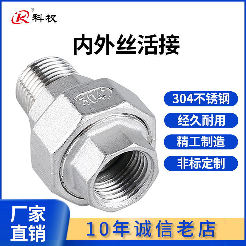 304不锈钢内外丝活接内外丝活接头内外螺纹油任油拧活节4分6分1寸